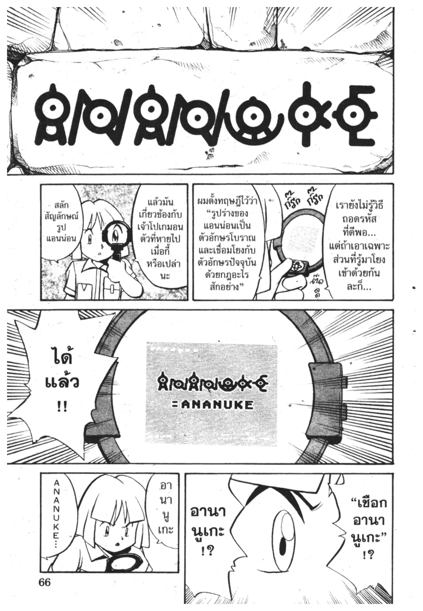 Pokémon ตอนที่ 134 หน้า 6