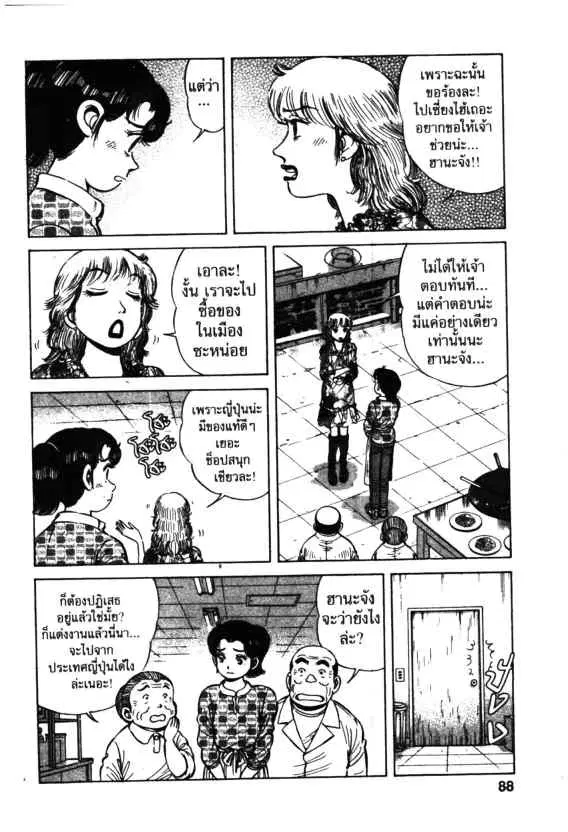 Kachuu Hana ตอนที่ 54 หน้า 4