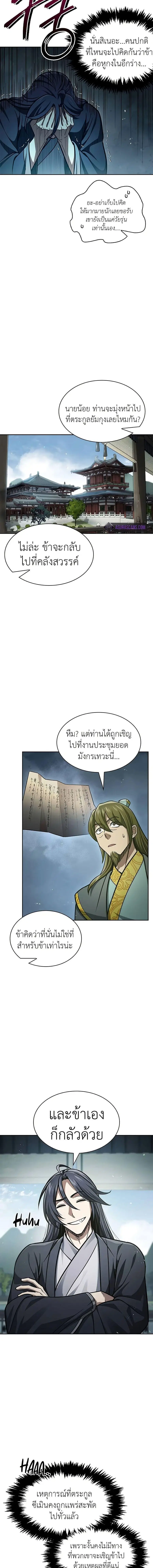 Heavenly Grand Archive’s Young Master ตอนที่ 43 หน้า 7