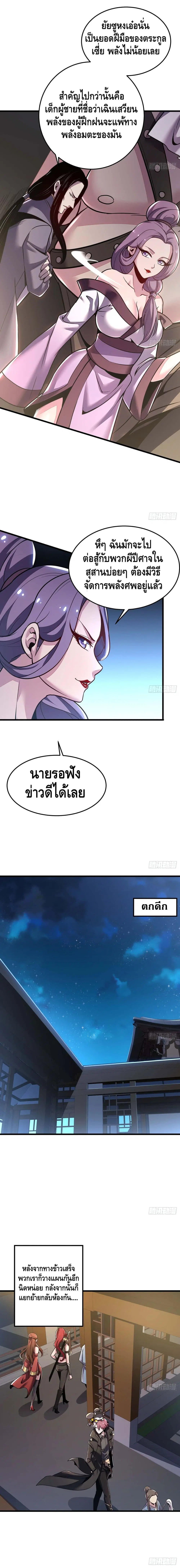 Undead King Beyond ตอนที่ 44 หน้า 5