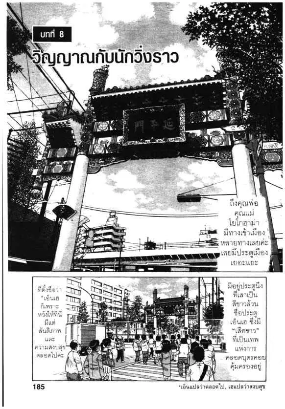 Kachuu Hana ตอนที่ 112 หน้า 1