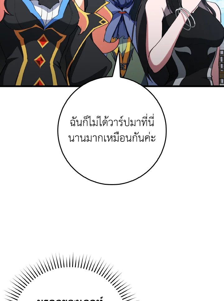 Max Level Player ตอนที่ 99 หน้า 117