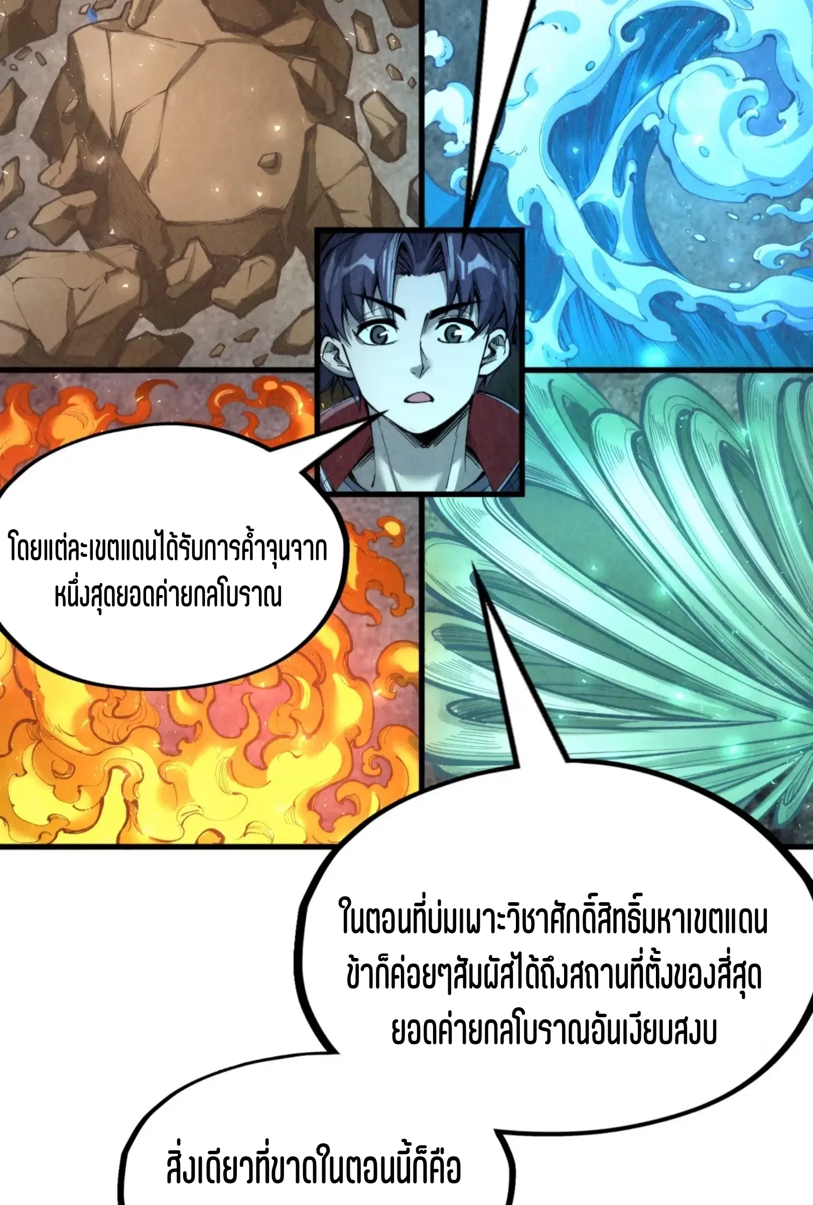 The Eternal Supreme ตอนที่ 232 หน้า 30