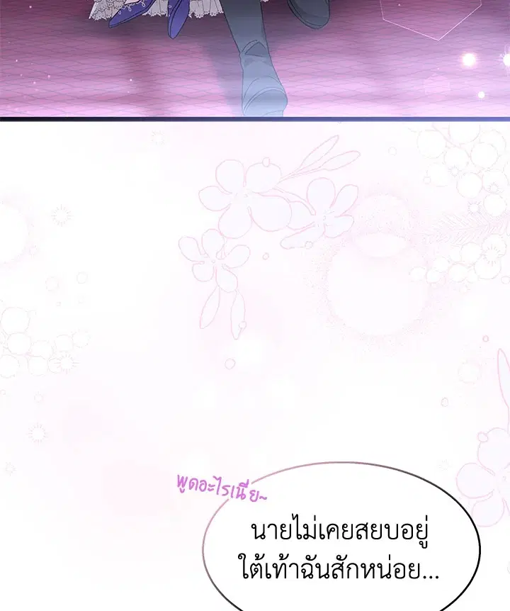 The Symbiotic Relationship Between a Panther and a Rabbit ตอนที่ 88 หน้า 114