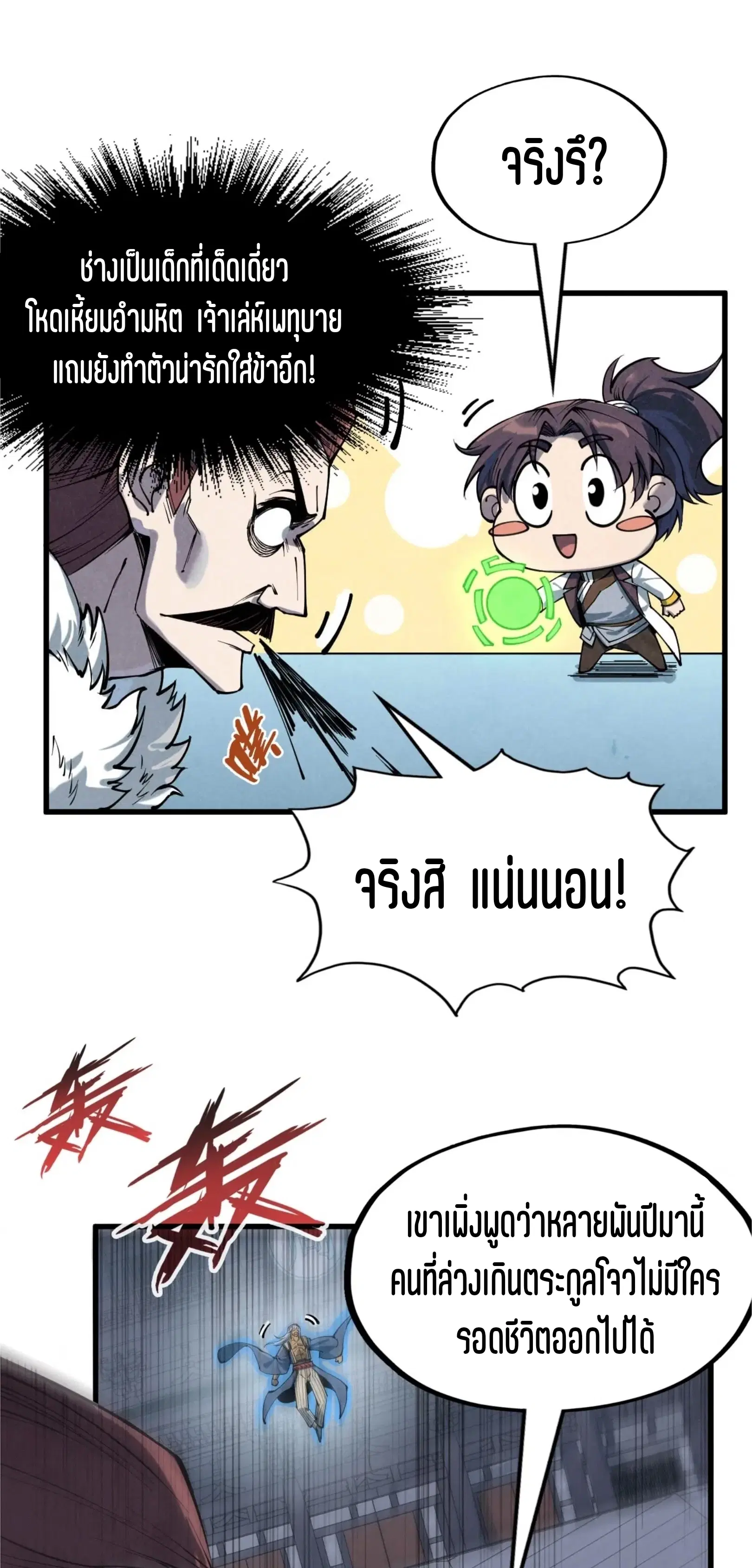 The Eternal Supreme ตอนที่ 214 หน้า 46