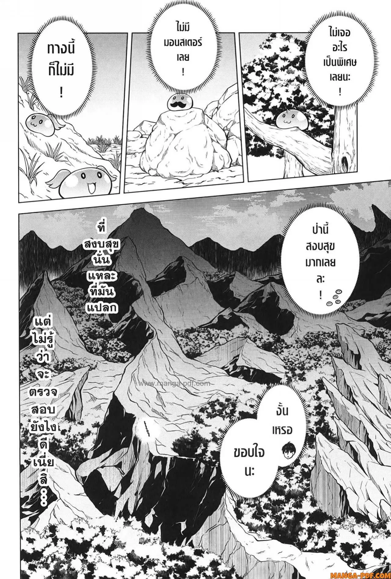 Tensei Kenja no Isekai Life ตอนที่ 64 หน้า 44