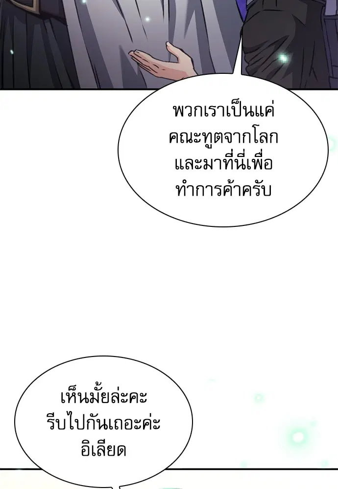 The Druid of Seoul Station ตอนที่ 158 หน้า 61