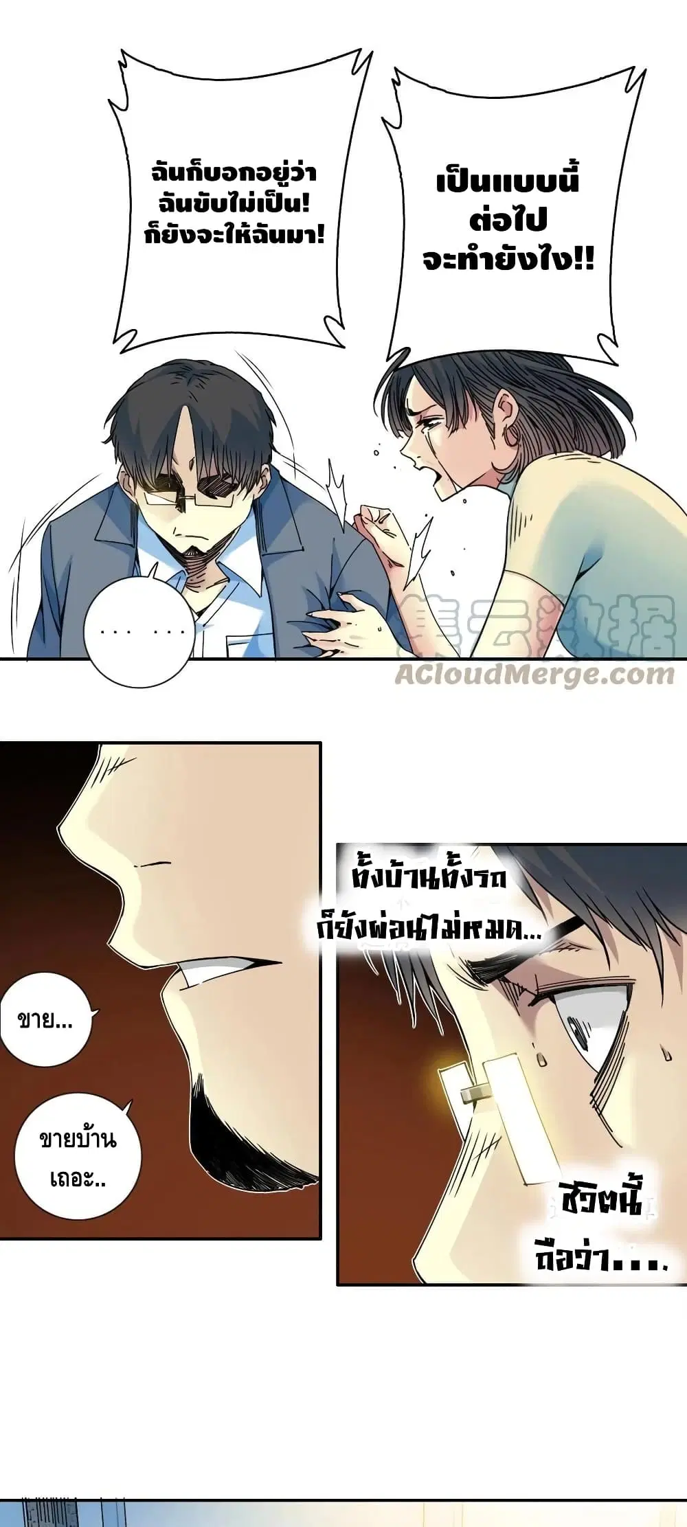 The Eternal Club ตอนที่ 70 หน้า 4
