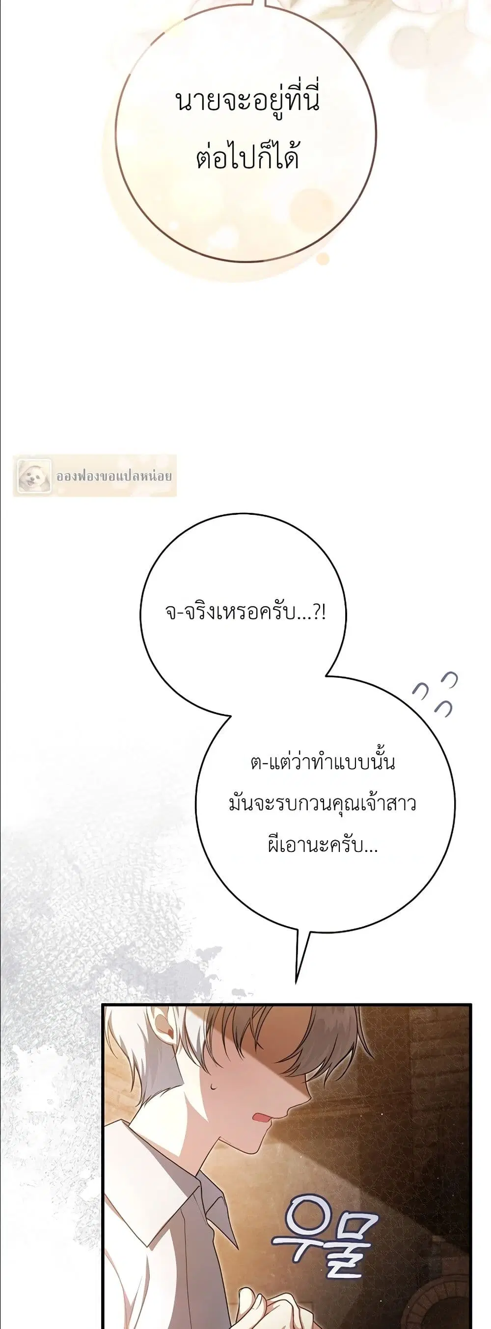 The Abandoned Prince’s Ghost Bride – เจ้าสาวผีขององค์ชายผู้ถูกทอดทิ้ง ตอนที่ 5 หน้า 34