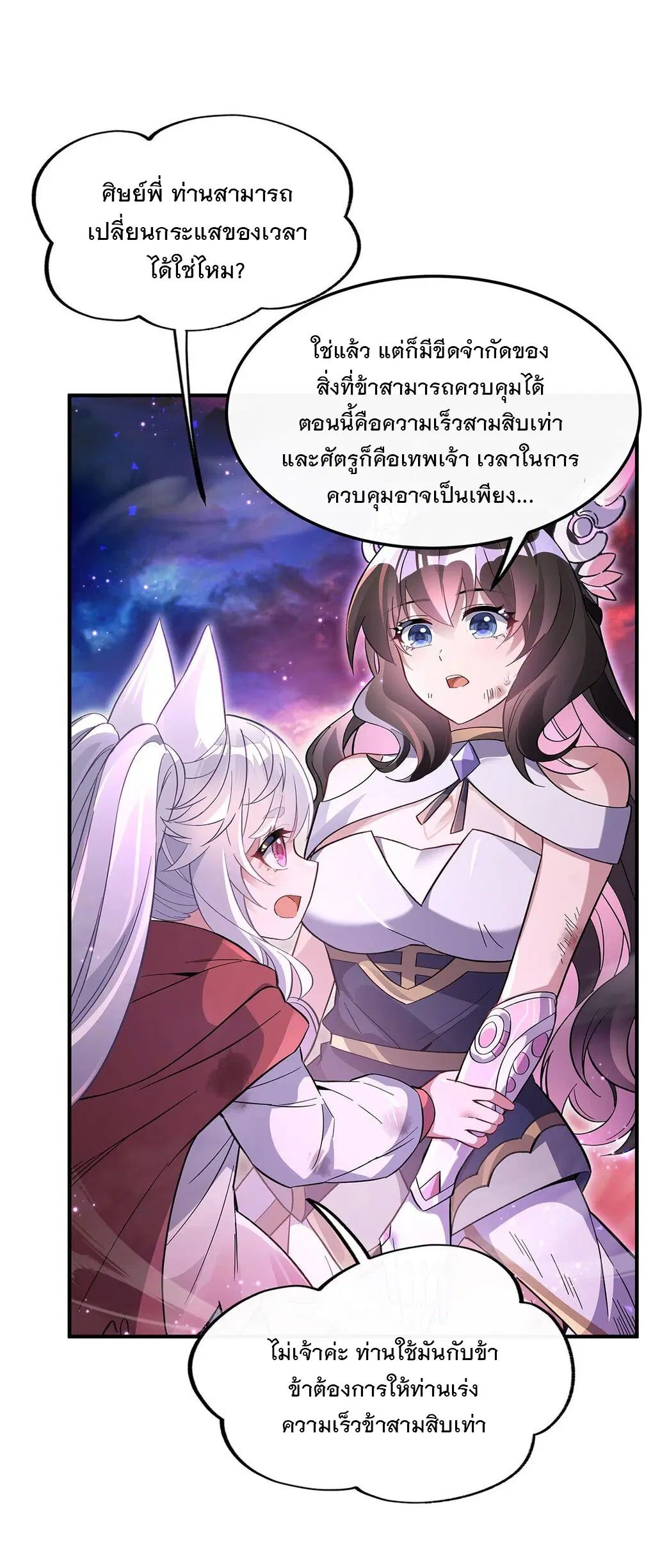 My Female Disciples are all Future Masters of the Heavens ตอนที่ 246 หน้า 27