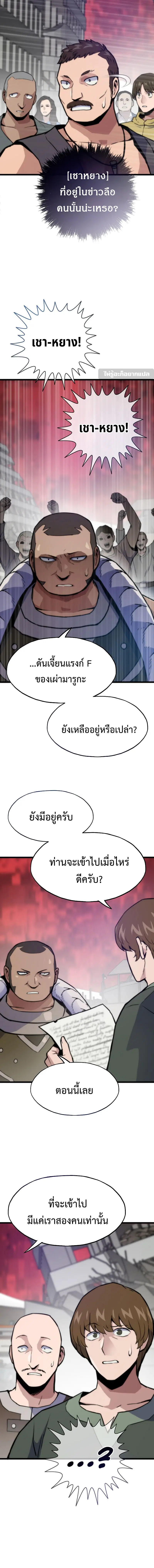Past Life Returner ตอนที่ 104 หน้า 5