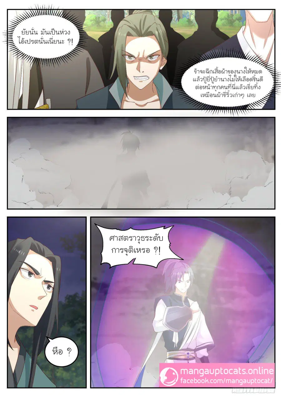 Martial Peak ตอนที่ 1036 หน้า 12
