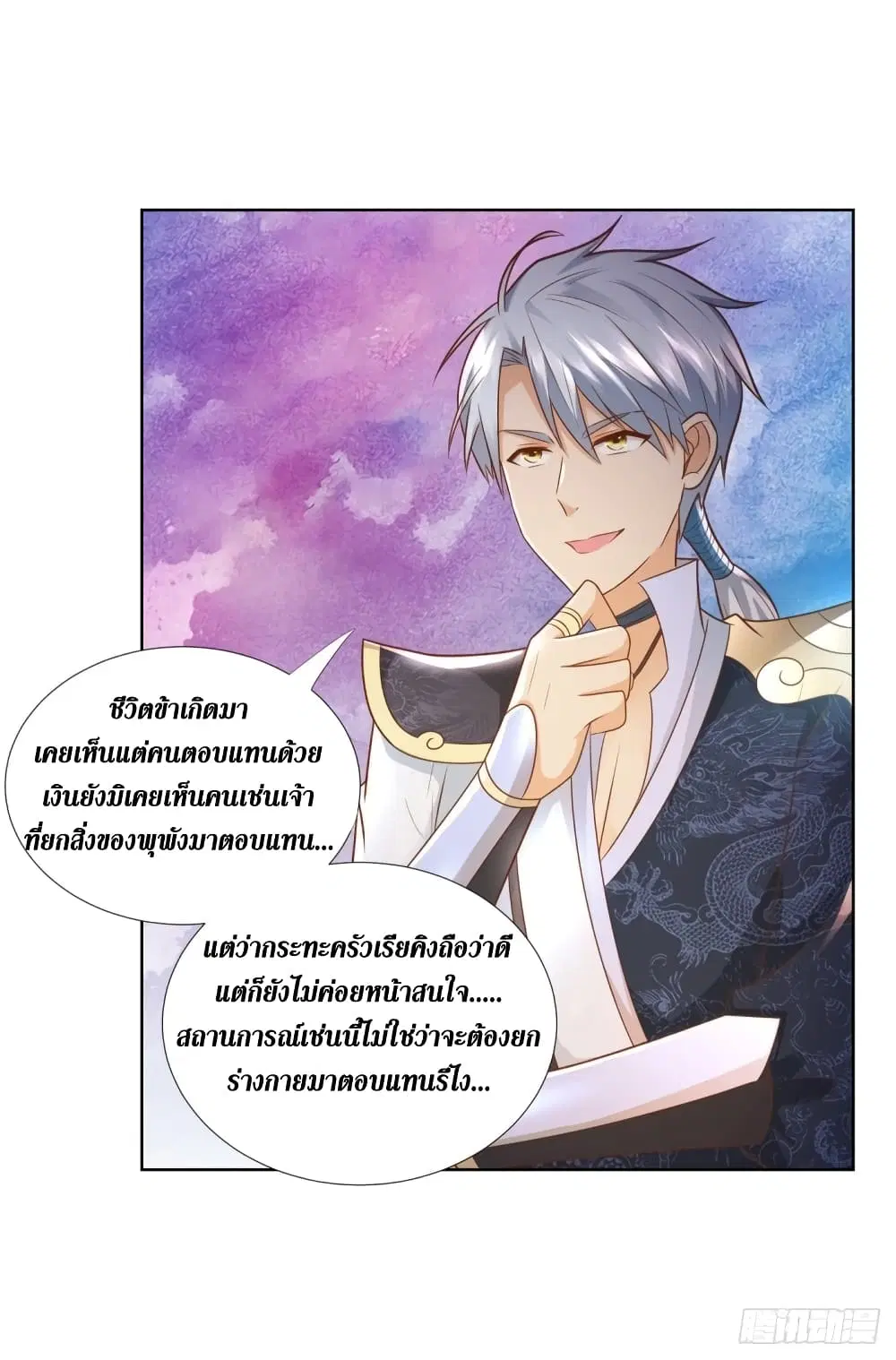 Zhi Zun Chong Sheng ตอนที่ 98 หน้า 18