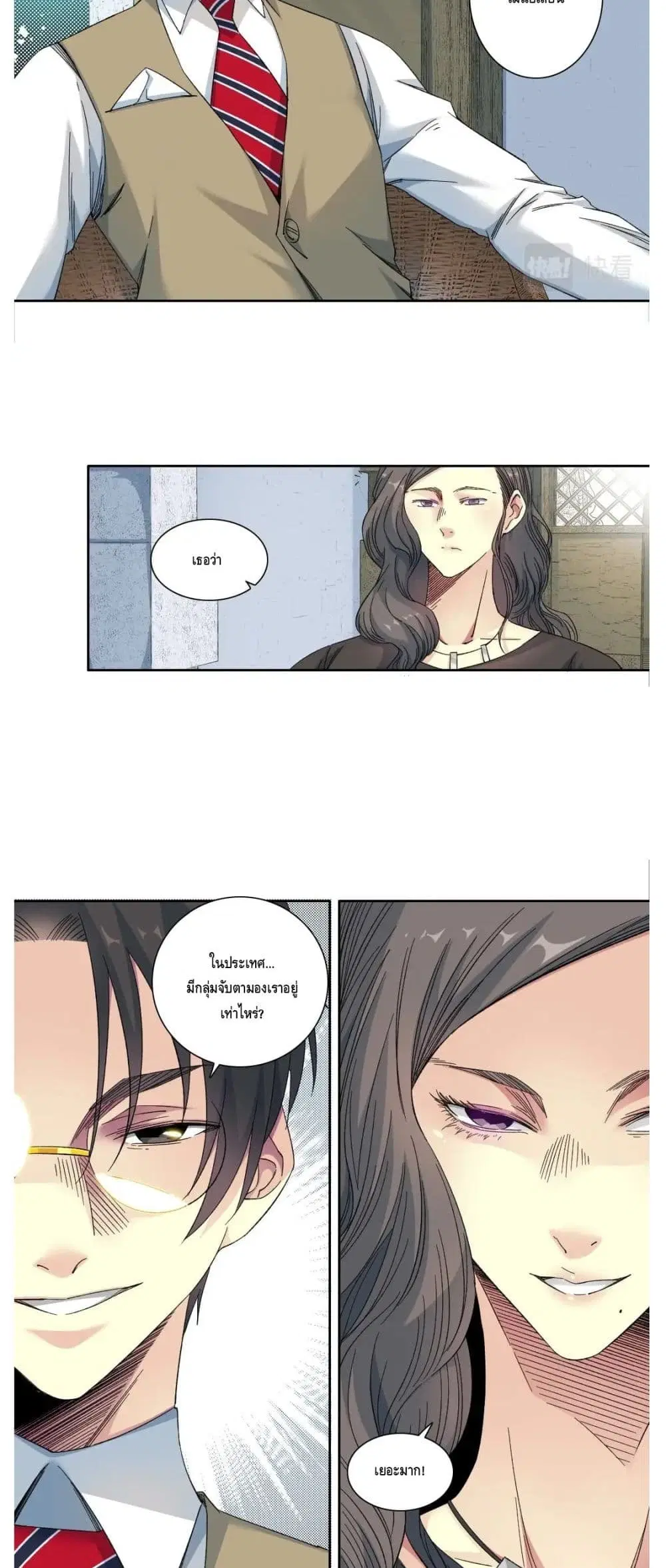The Eternal Club ตอนที่ 133 หน้า 7