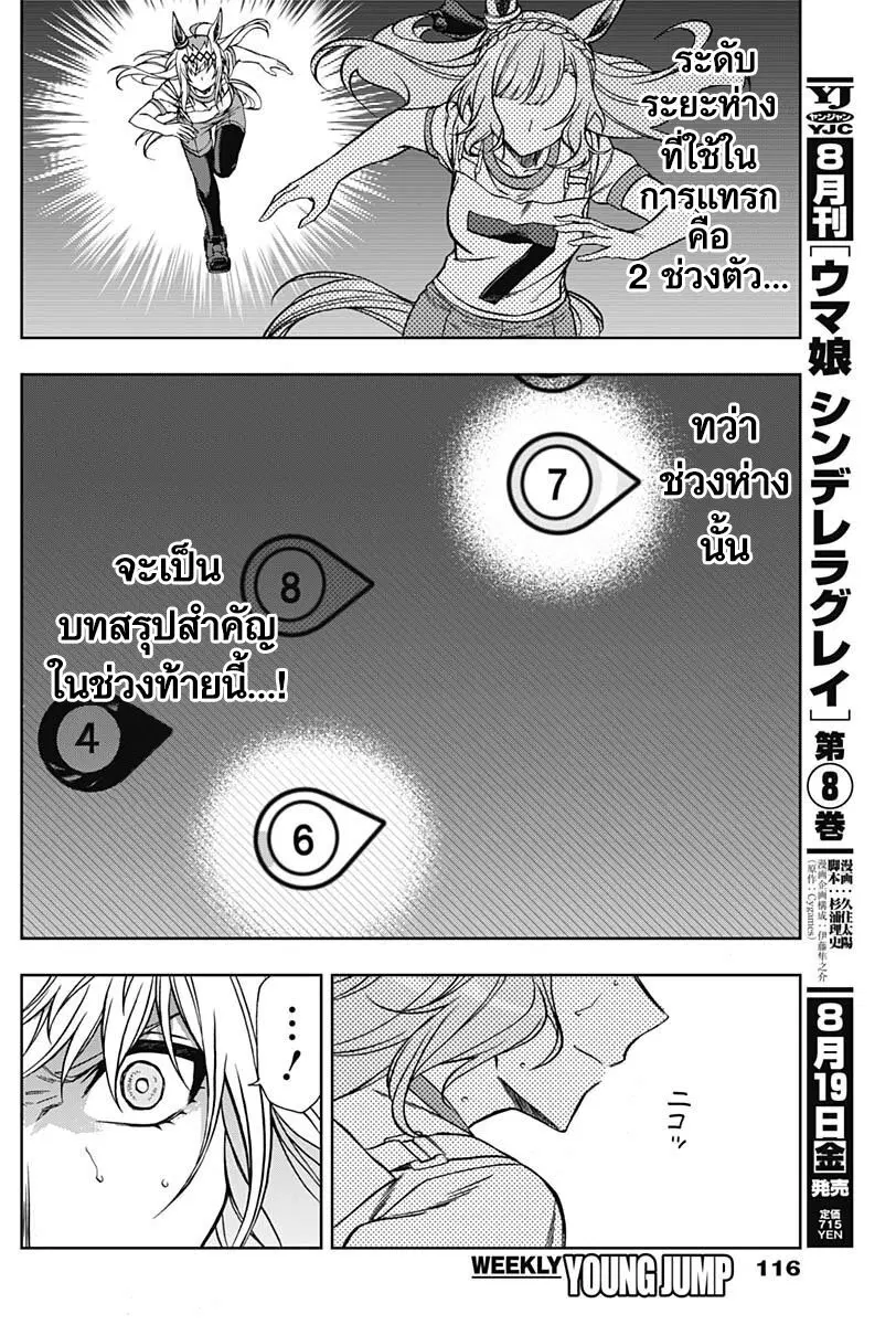 Uma Musume: Cinderella Gray ตอนที่ 88 หน้า 11