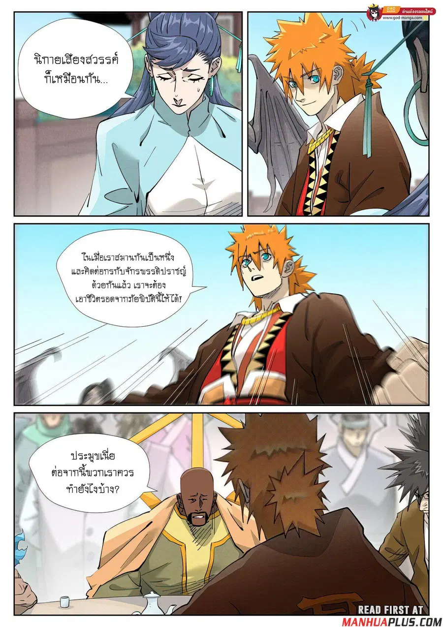 Tales of Demons and Gods ตอนที่ 449 หน้า 7