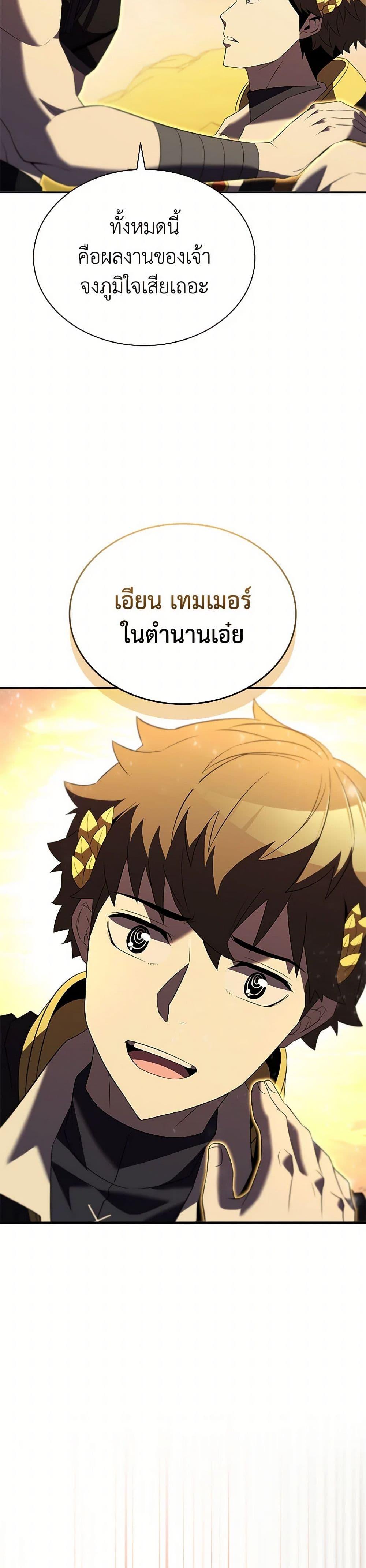 Taming Master ตอนที่ 185 หน้า 43