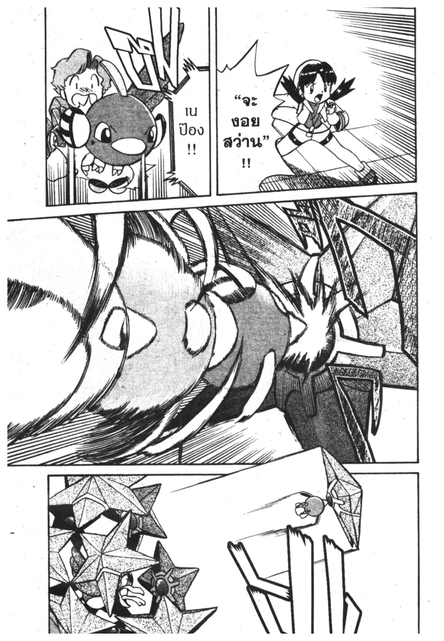 Pokémon ตอนที่ 120 หน้า 11