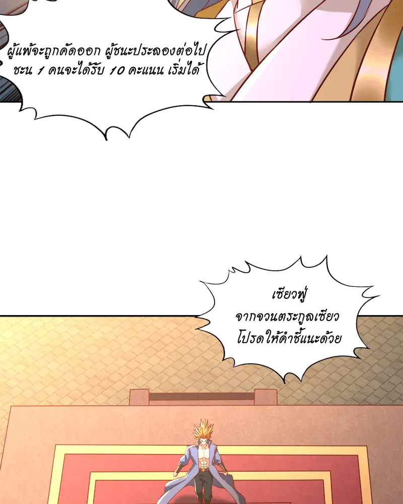 The Time of Rebirth ตอนที่ 178 หน้า 28