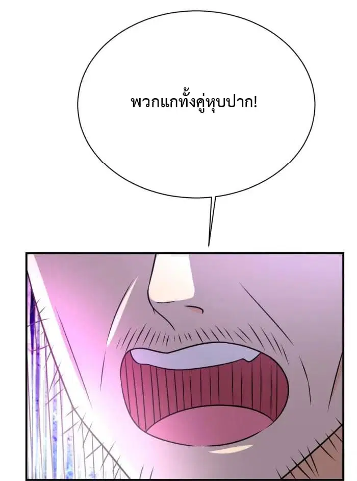 Apocalyptic Super System ตอนที่ 42 หน้า 8
