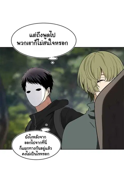 Second Life Ranker ตอนที่ 18 หน้า 24