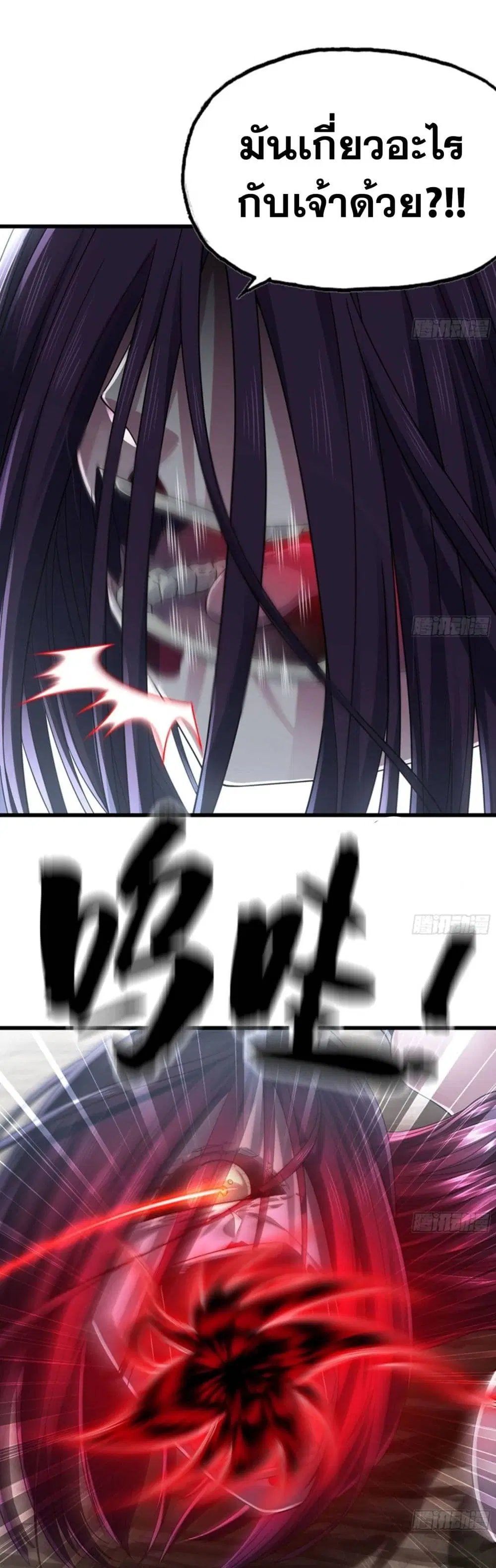 My Wife is a Demon Queen ตอนที่ 277 หน้า 5