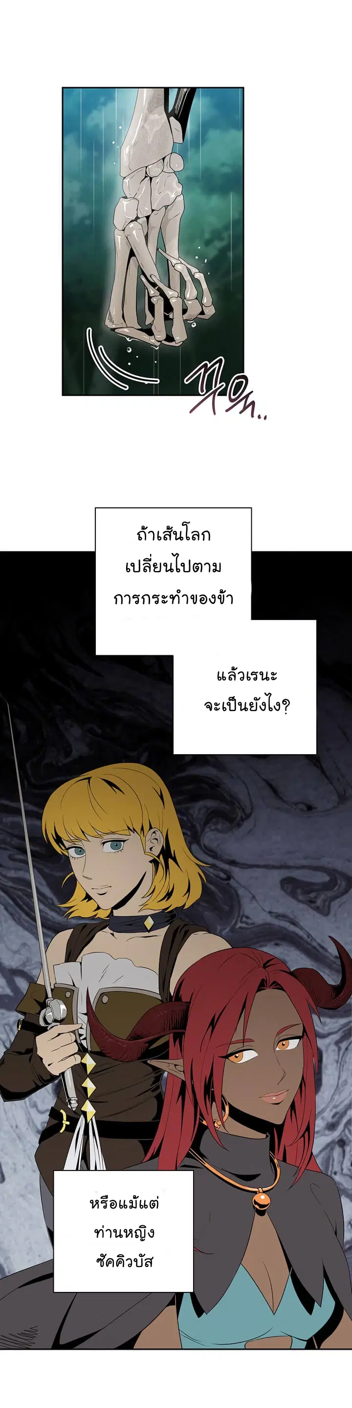 Skeleton Soldier ตอนที่ 88 หน้า 4