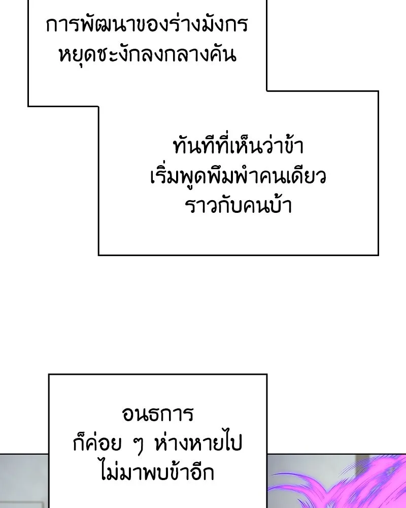 I Reincarnated As The Crazed Heir เกิดอีกทีเป็นว่าที่ประมุขลัทธิมาร ตอนที่ 109 หน้า 166