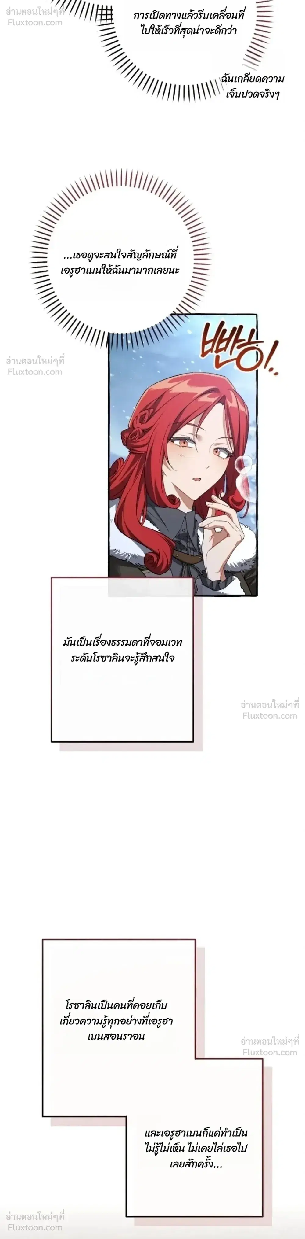 Trash of the Count’s Family คุณชายไม่เอาไหนแห่งตระกูลเคานต์ ตอนที่ 182 หน้า 15