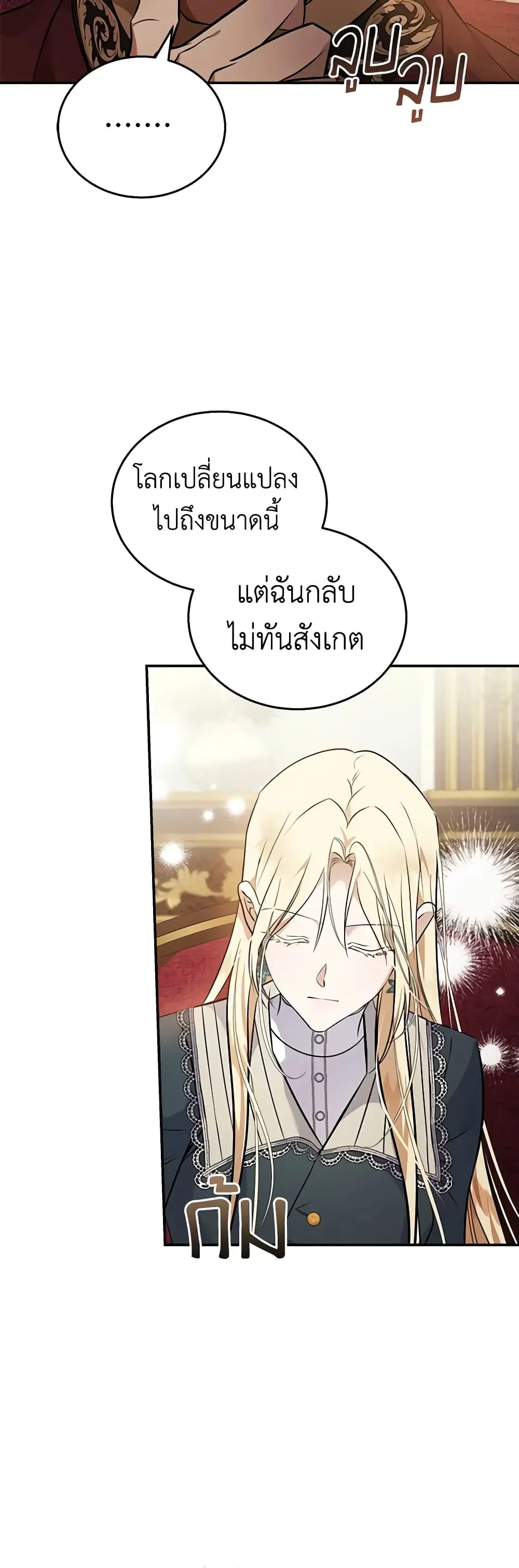 The Villainess Lives Again ตอนที่ 185 หน้า 26