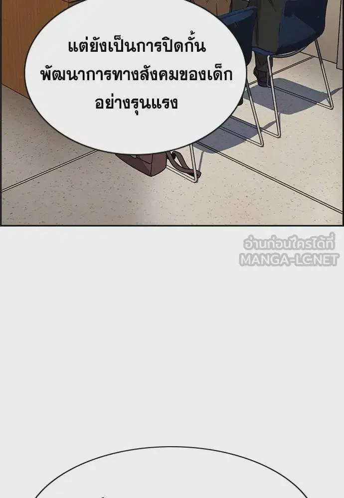 True Education ตอนที่ 176 หน้า 90