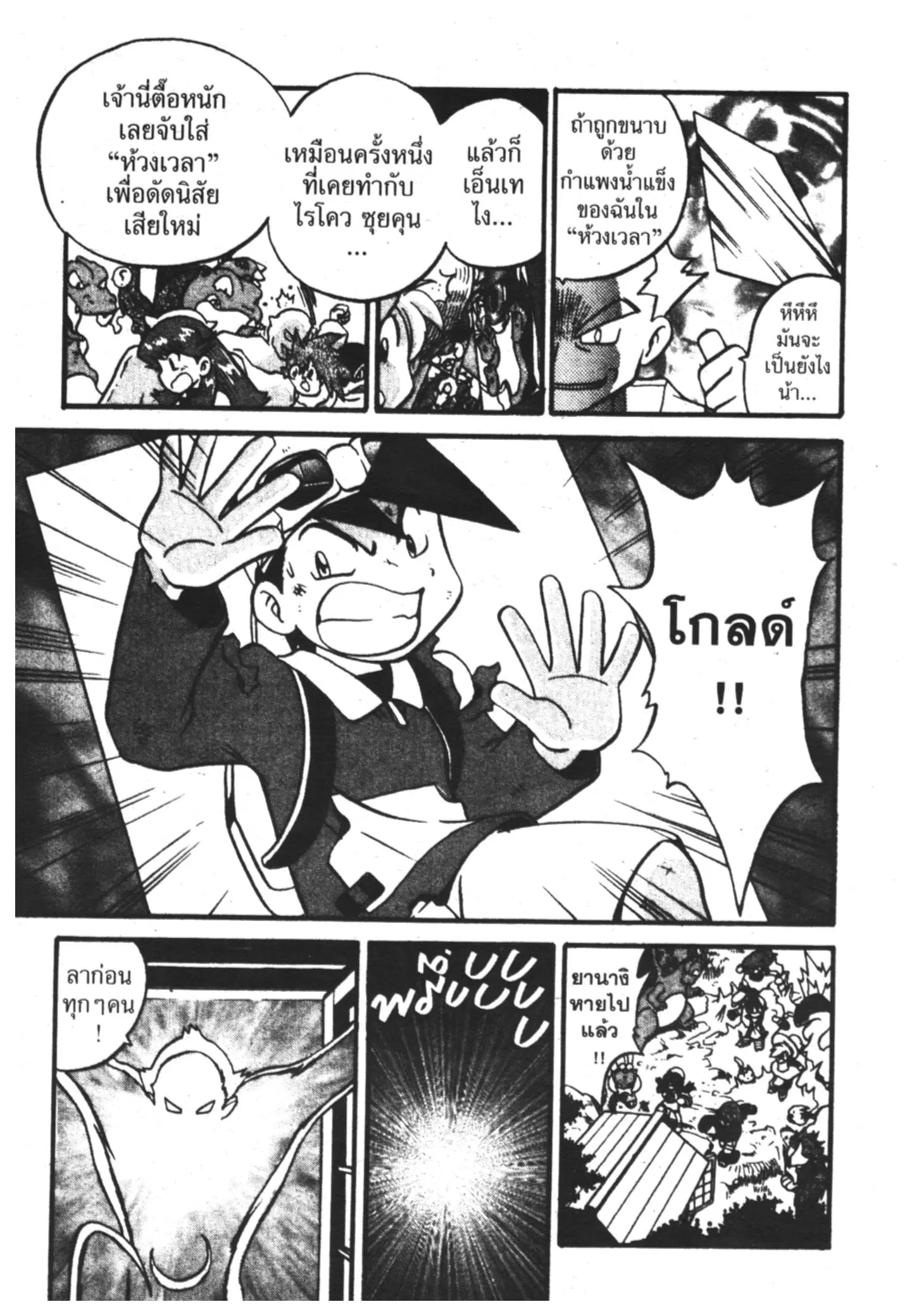 Pokémon ตอนที่ 180 หน้า 10