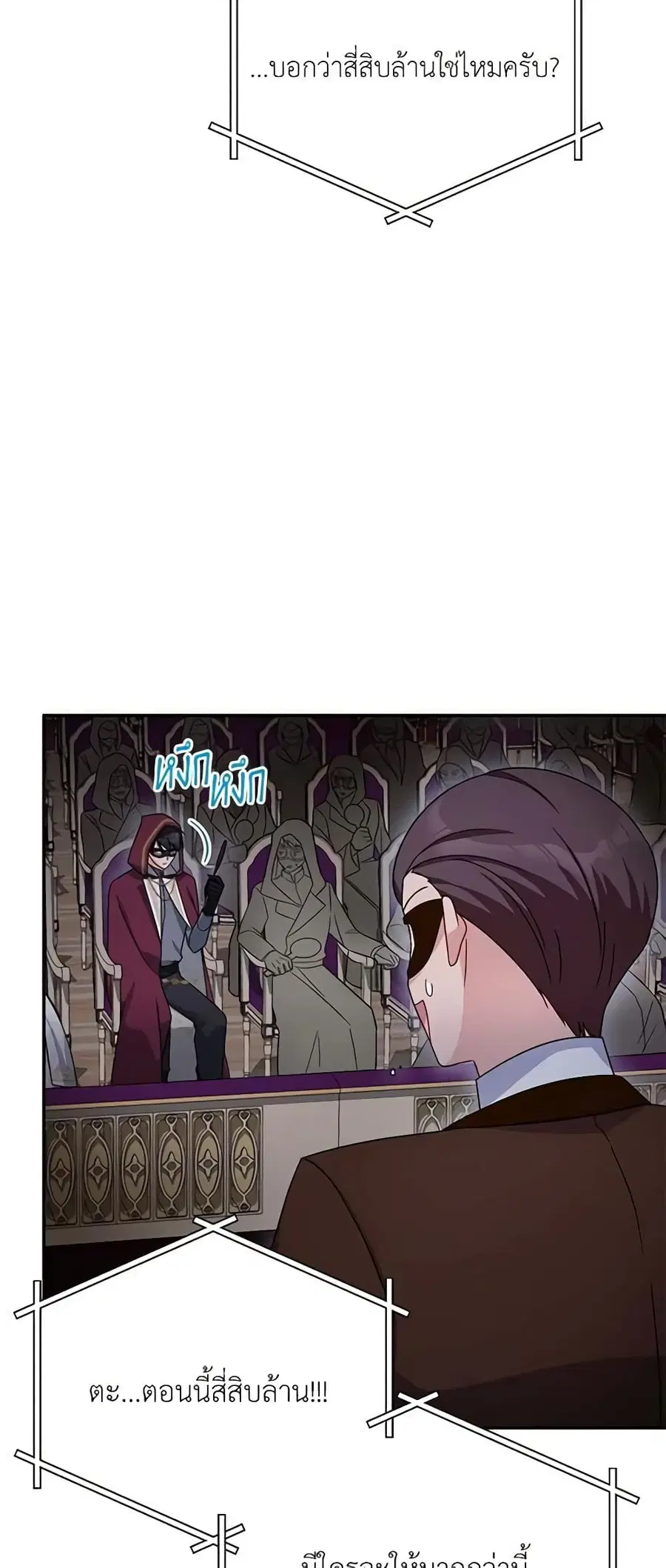 The Soulless Duchess ตอนที่ 34 หน้า 16