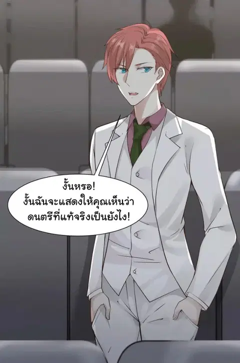 I Have a Dragon in My Body ตอนที่ 44 หน้า 19