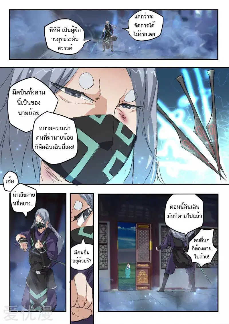 Martial Master ตอนที่ 431 หน้า 7