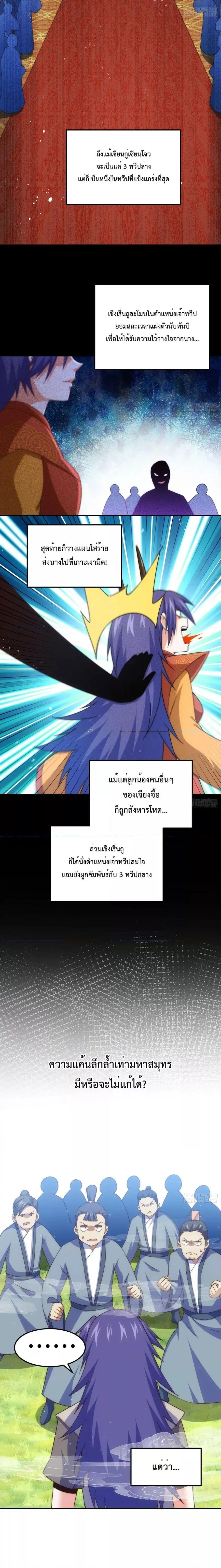 Who is your Daddy ตอนที่ 214 หน้า 4