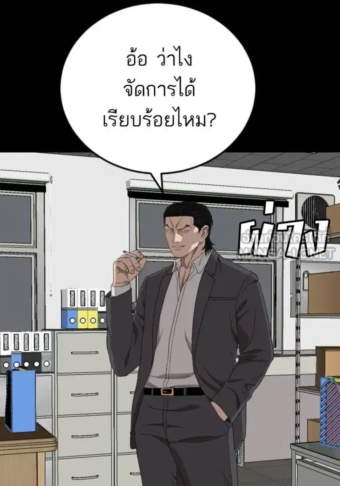 Bad Guy ตอนที่ 265 หน้า 89
