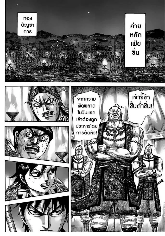 Kingdom ตอนที่ 451 หน้า 8