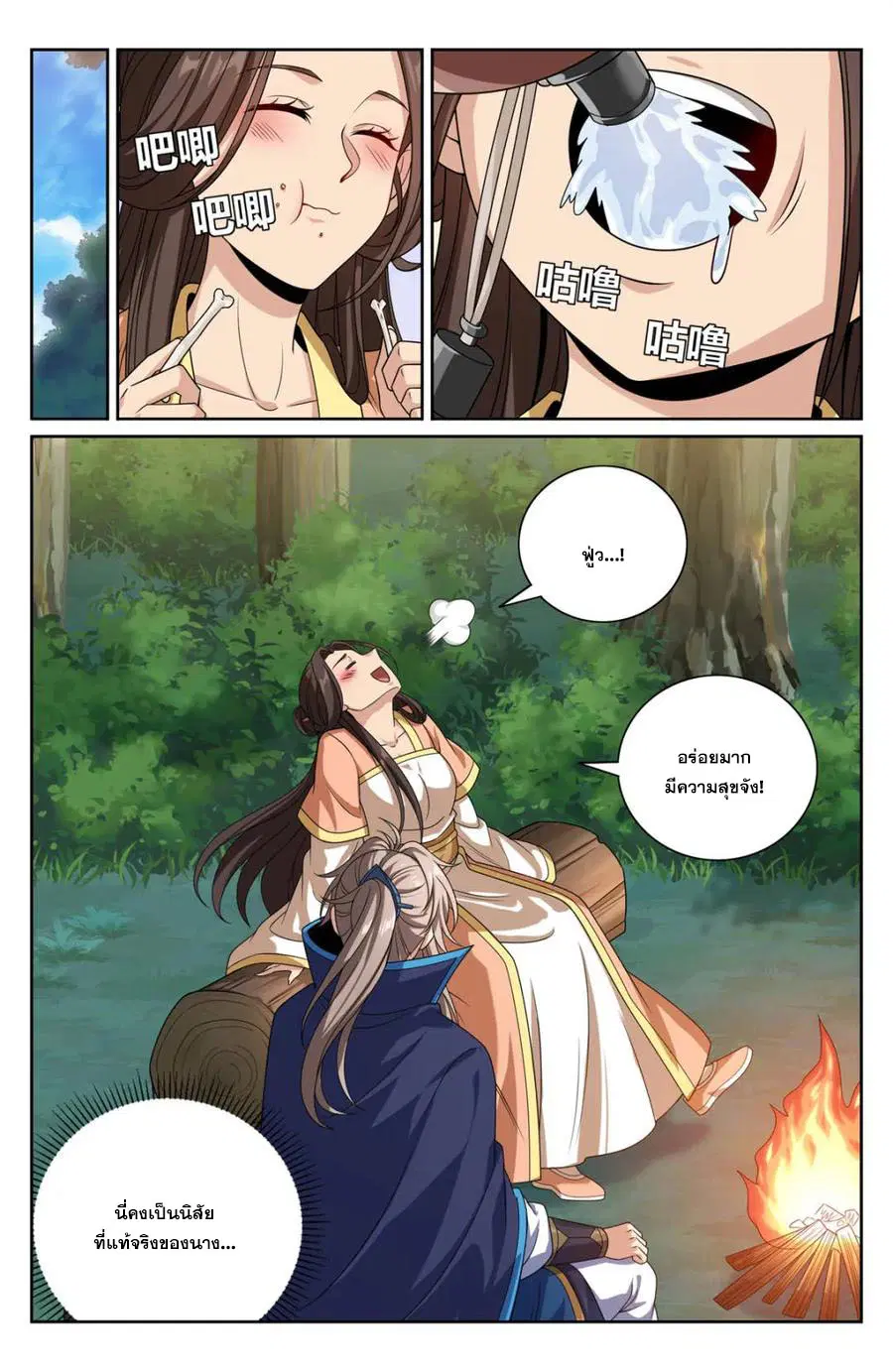 Nightwatcher ตอนที่ 436 หน้า 11
