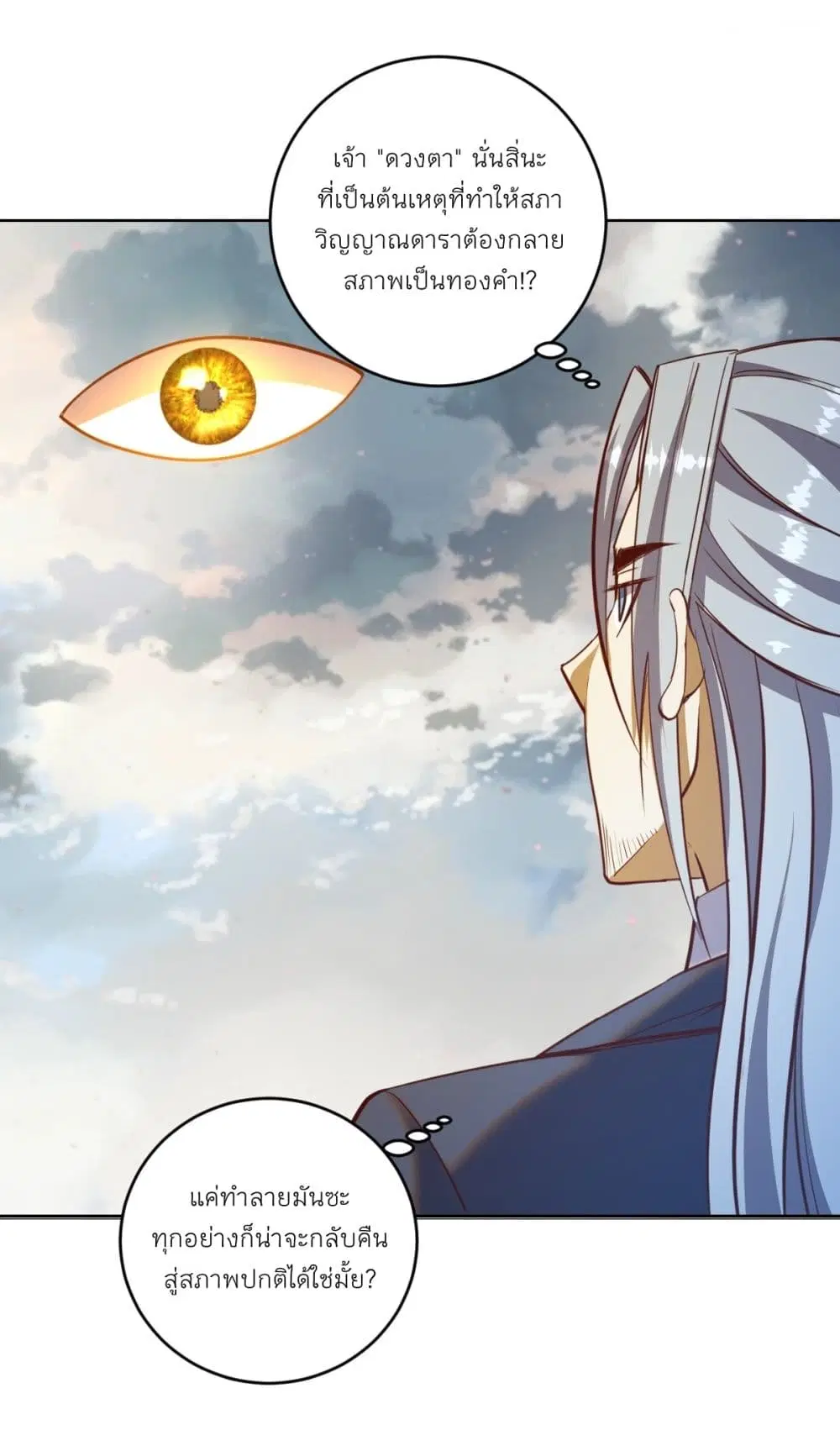 King Star Emperor ตอนที่ 255 หน้า 7