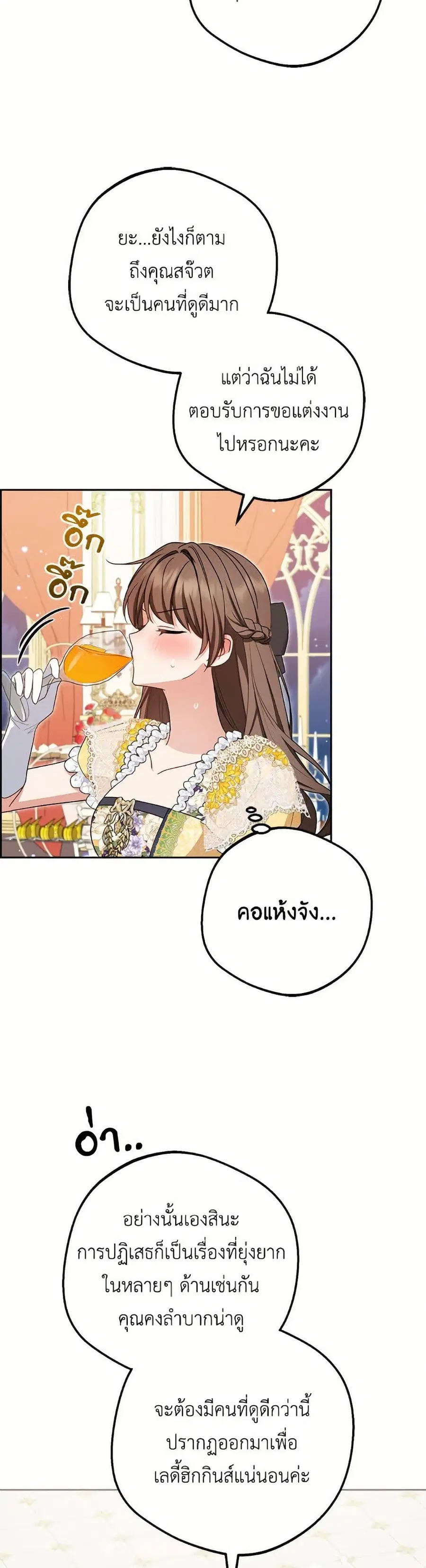 The Villainess Is Shy In Receiving Love – นางร้ายขี้อายเมื่อได้รับความรัก ตอนที่ 91 หน้า 28