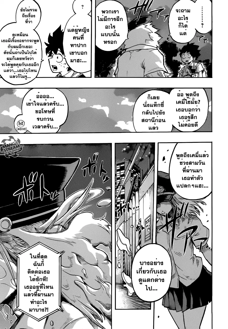 My Hero Academia ตอนที่ 114 หน้า 17