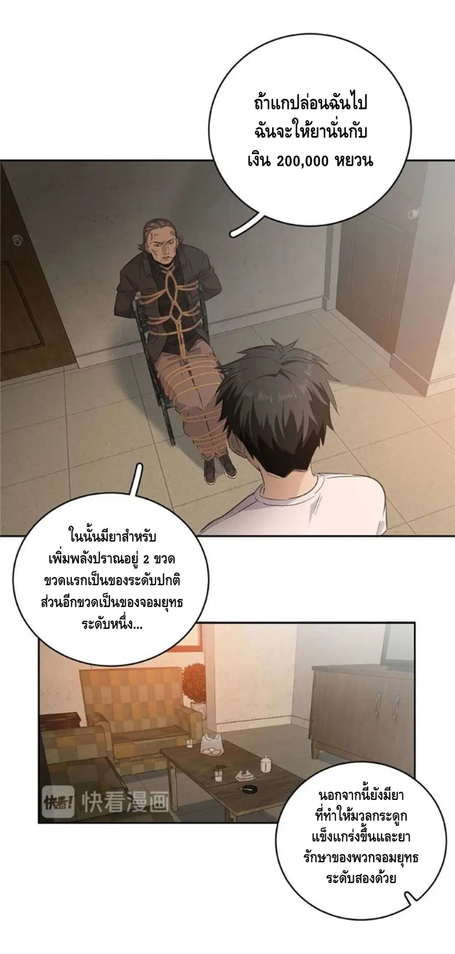 Global Martial Arts ตอนที่ 9 หน้า 4