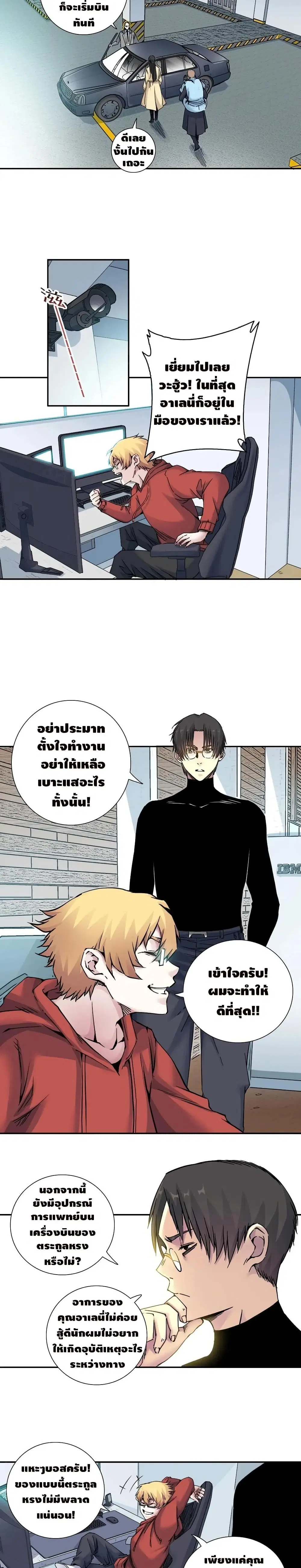 The Eternal Club ตอนที่ 45 หน้า 8