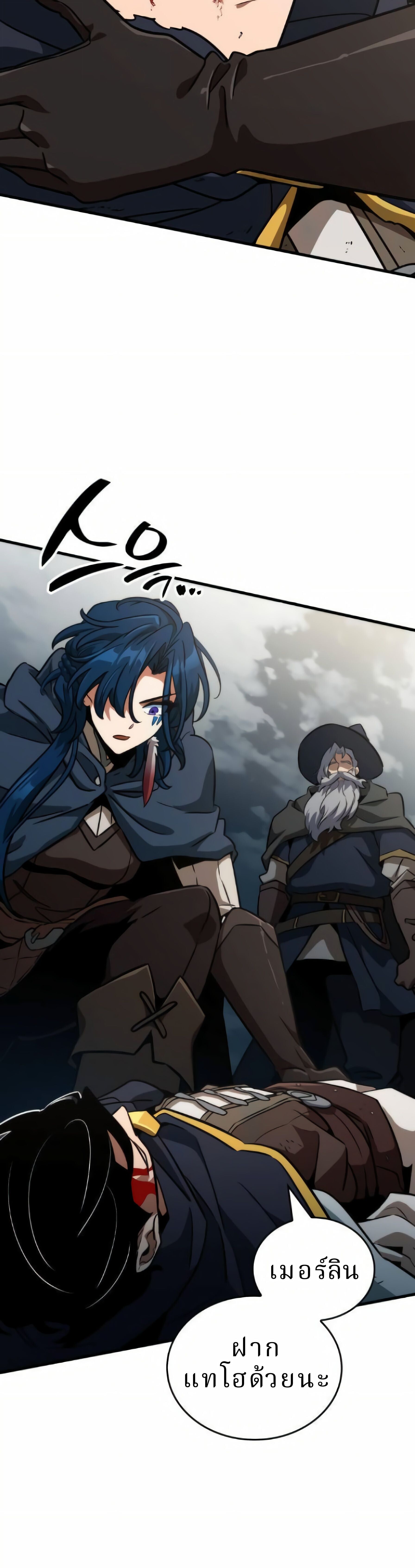 Valhalla Saga จากนักเล่นเกมมืออาชีพ สู่ตำนานแห่งวัลฮัลลา ตอนที่ 67 หน้า 26