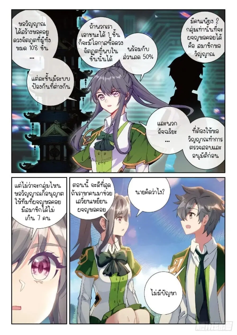 Douluo Dalu III: Longwang Chuanshuo ตอนที่ 213 หน้า 3