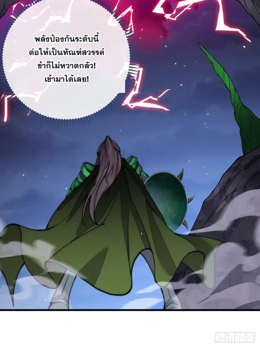 I’m Really Not the Son of Luck ตอนที่ 105 หน้า 11