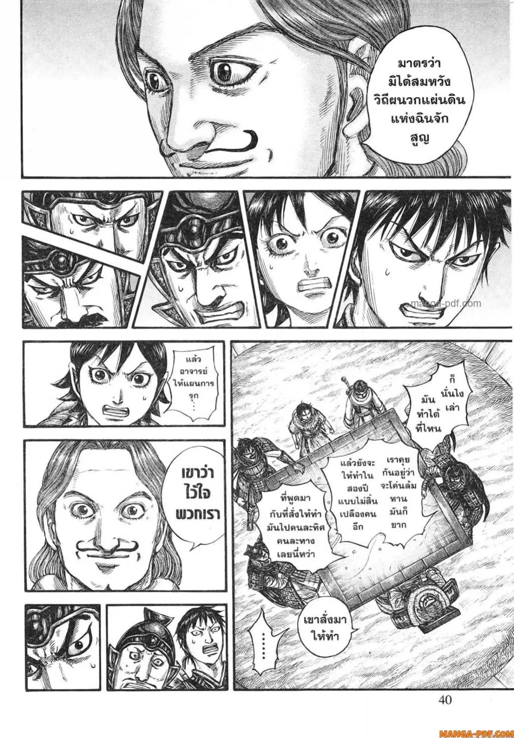 Kingdom ตอนที่ 803 หน้า 17