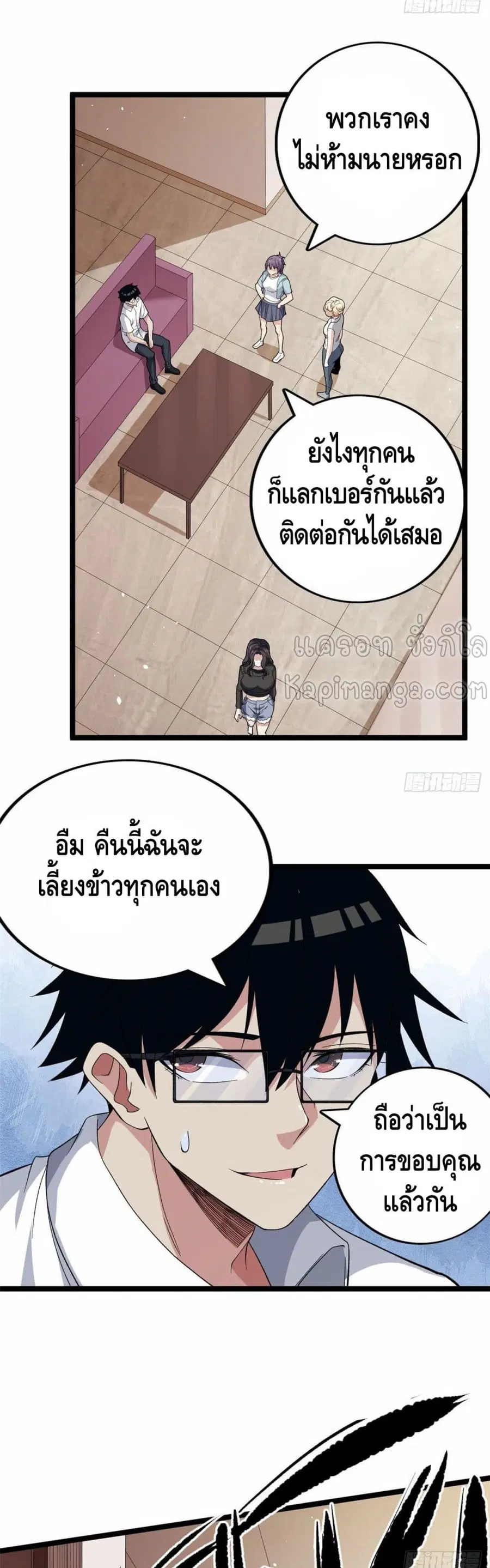I Have 999 Skills ตอนที่ 27 หน้า 15