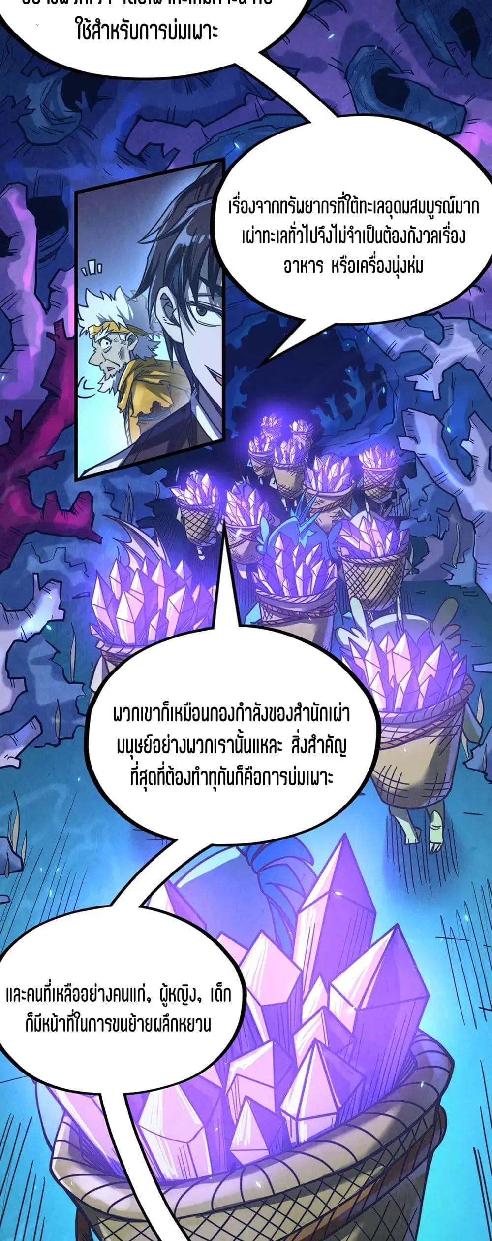 The Eternal Supreme ตอนที่ 179 หน้า 4